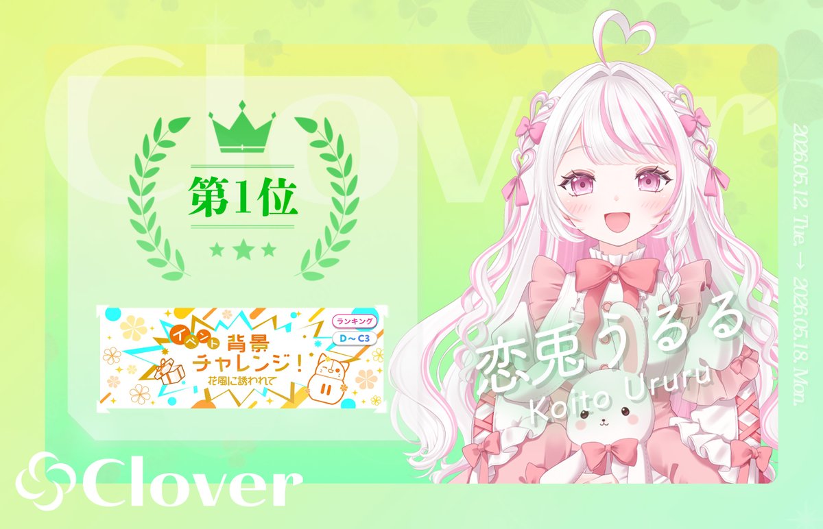 Clover｜IRIAMライバー事務所 tweet media