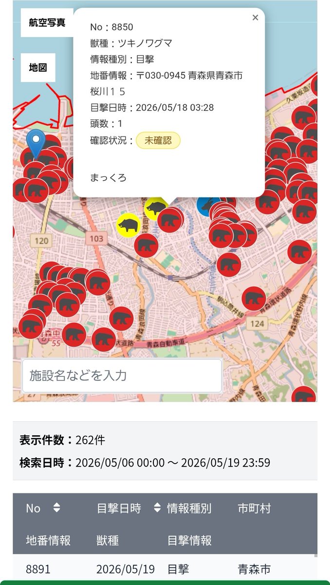 2025-2026青森開港400年応援隊 tweet media