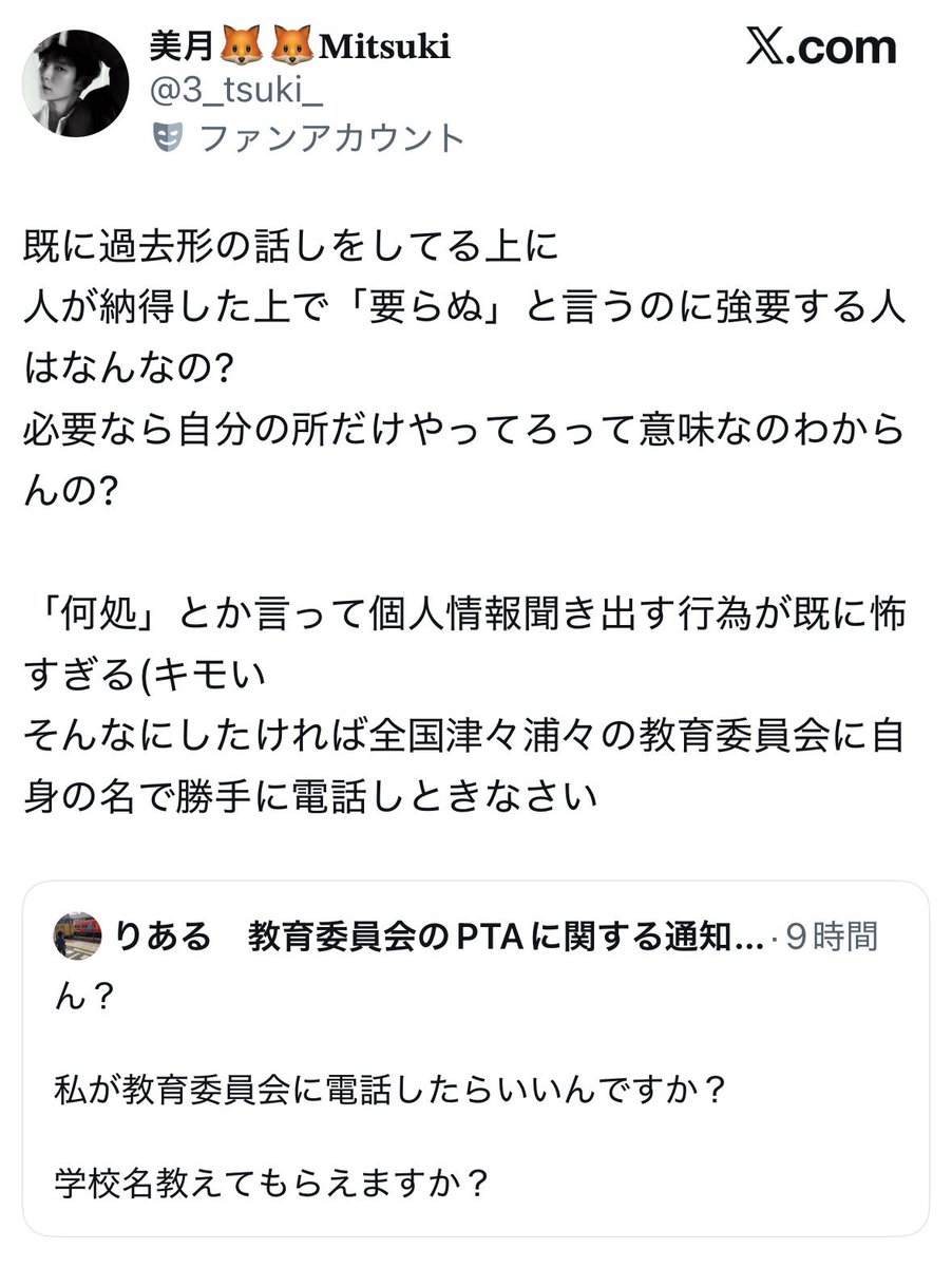 りある　教育委員会のPTAに関する通知差し上げます。お声掛けください。 tweet media