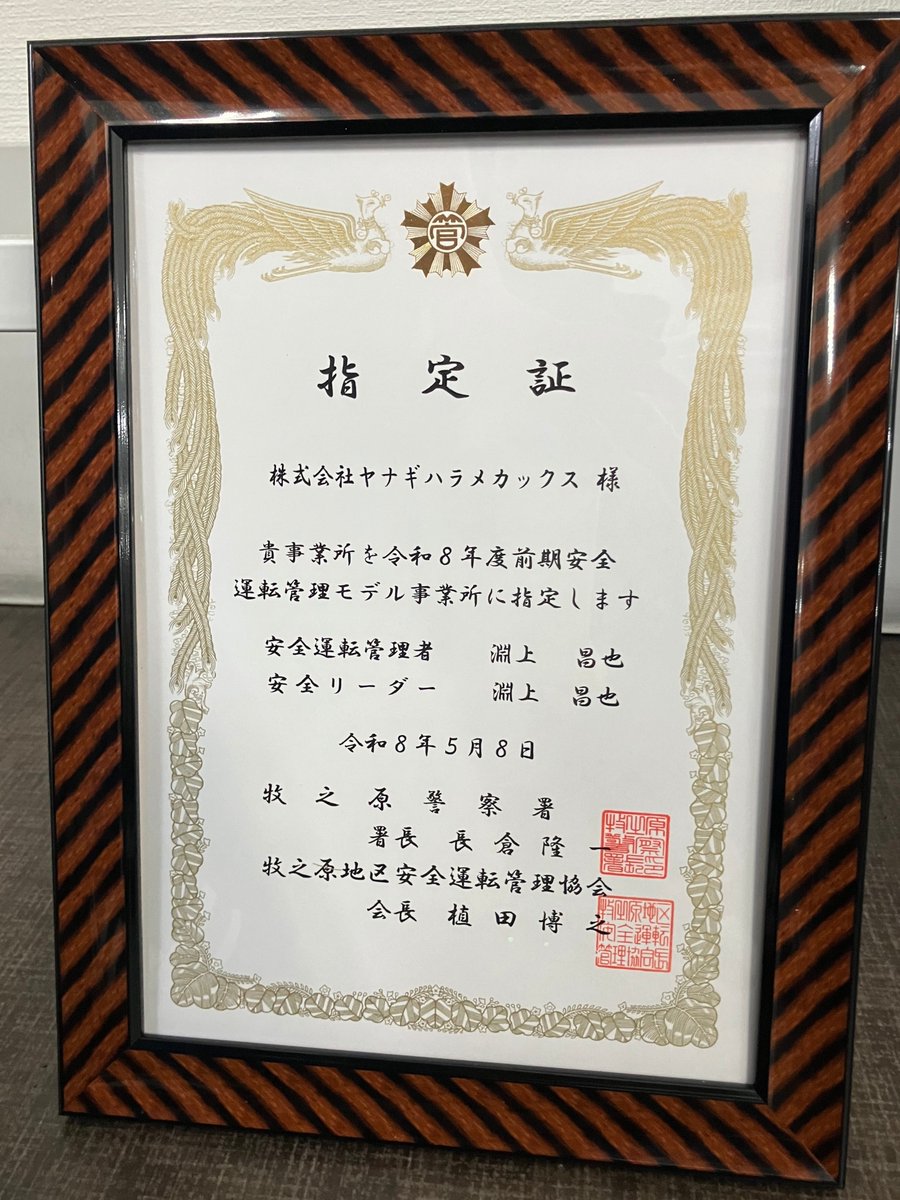 ROBO_SUPPO's tweet photo. 【安全運転管理モデル事業所に選定されました🚗】
牧之原地区250事業所の中から15事業所が選ばれ、ヤナギハラメカックスが「安全運転管理モデル事業所」に選定されました✨

交通安全教育や啓発活動を通じ、地域の交通安全に貢献してまいります！ https://t.co/koCrgRGoEB