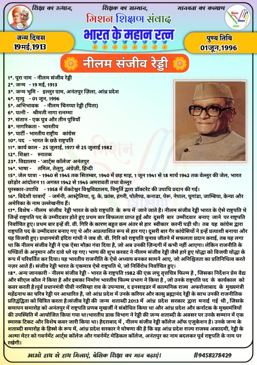 Ravindra171086's tweet photo. 🌳 मिशन शिक्षण संवाद 🌳 
🏅 भारत के महान रत्न 🏅
 🌼 नीलम संजीव रेड्डी 🌼
@DM_Bhadohi 
@bhadohi_bsa
@thisissanjubjp
@basicshiksha_up
@shikshansamvad
@bsa_aligarh72
@GovernorofUp https://t.co/lE0uIVXj4G