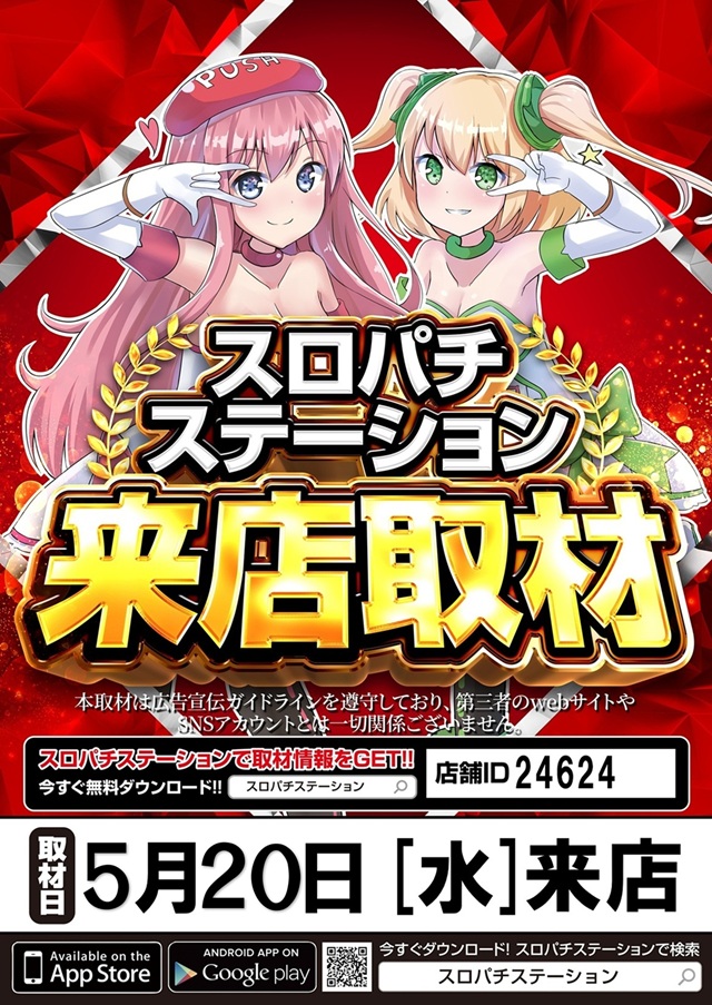 🏰🏰🏰🏰🏰🏰🏰 キャッスルグループ ✨全店一斉✨ 5月20日 💖水曜日