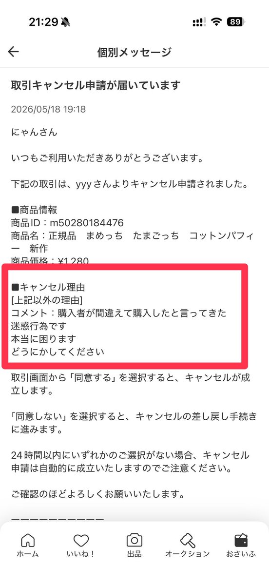 a_ayanaa's tweet photo. メルカリで子供が間違えてシール(しかも偽物)購入したのでキャンセル依頼したらこんなふうに書かれたんやけど二児の母で？子供の失敗をこーやって書くごみ親がこの世にもいるんだね
シール解体して出品してるとか買いてるけど絶対転売目的で購入してるよな
誰がこんなやつと気持ちよく取引できるかよ https://t.co/qucUaLGEEP