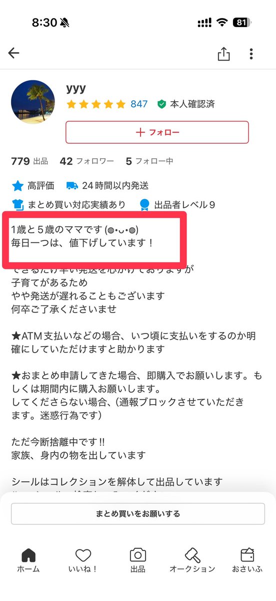 a_ayanaa's tweet photo. メルカリで子供が間違えてシール(しかも偽物)購入したのでキャンセル依頼したらこんなふうに書かれたんやけど二児の母で？子供の失敗をこーやって書くごみ親がこの世にもいるんだね
シール解体して出品してるとか買いてるけど絶対転売目的で購入してるよな
誰がこんなやつと気持ちよく取引できるかよ https://t.co/qucUaLGEEP