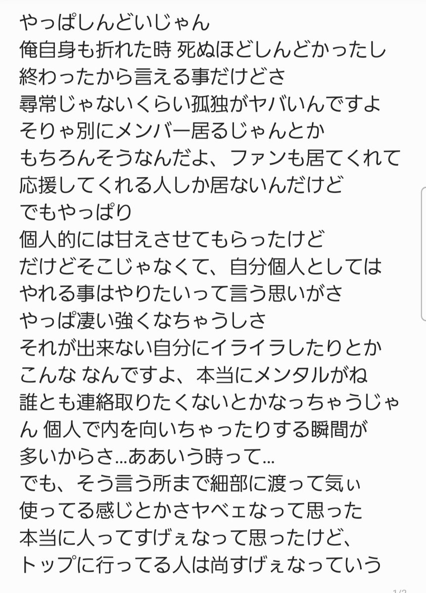 snow_scom's tweet photo. 去年の9月のTakaインライを
文字起こししたのが出てきた
DETOX終わりだったかな？
この時も孤独って言葉出てきてたんだね… https://t.co/RGCpuSaFDZ