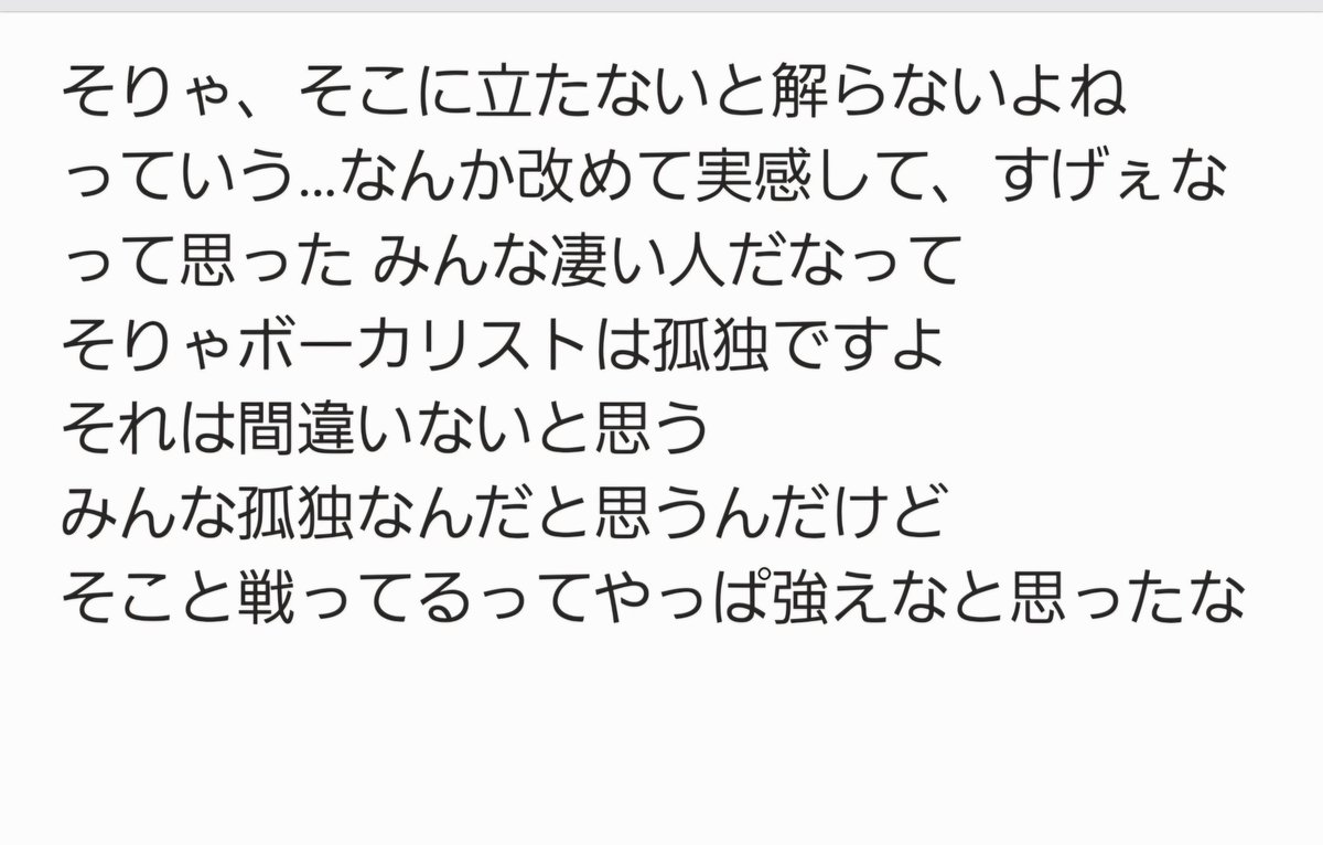 snow_scom's tweet photo. 去年の9月のTakaインライを
文字起こししたのが出てきた
DETOX終わりだったかな？
この時も孤独って言葉出てきてたんだね… https://t.co/RGCpuSaFDZ