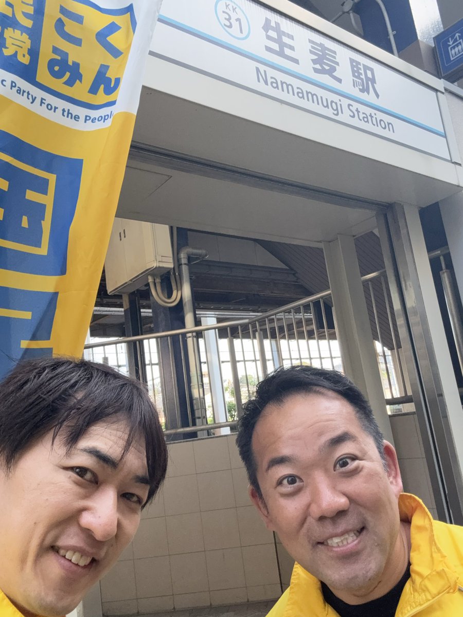 二宮 研|国民民主党|神奈川県政策委員 tweet media