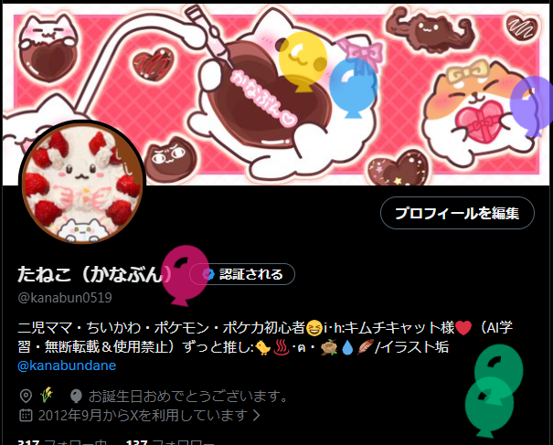 たねこ(かなぶん) tweet media