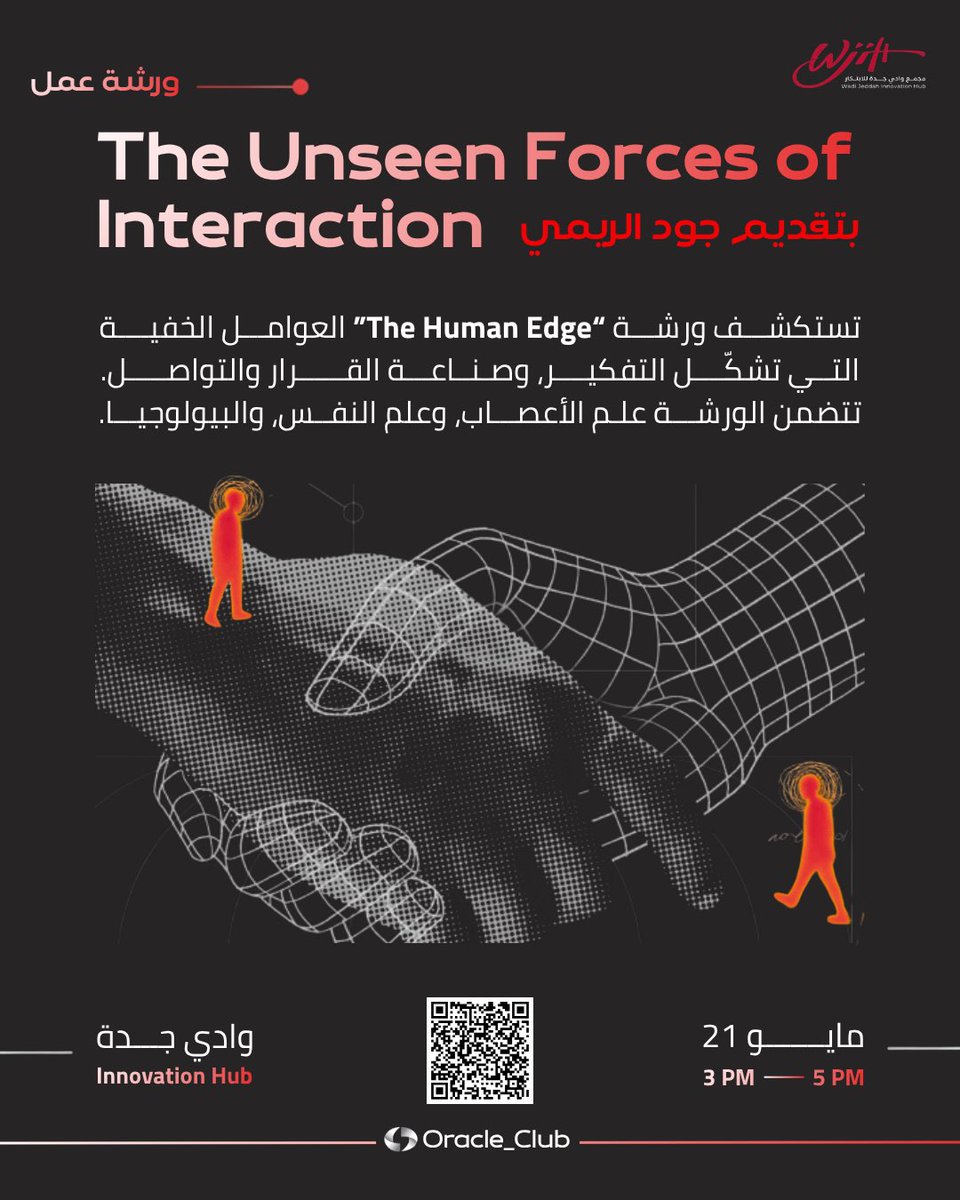 oracle_kau's tweet photo. مو كل ميزة تنافسية تكون في المنتج… احيانًا تكون في فهمك للإنسان نفسه 🎭

ورشة The Human Edge بتقديم جود الريمي تستكشف:

💡كشف المحركات الخفية اللتي توجّه سلوك البشر

 💡فهم الخريطة الاجتماعية 
والعلاقات المعقدة 

 💡هندسة وصناعة القرارات

للتسجيل🔥:
https://t.co/TqdMFUGYug https://t.co/sOvqiSryth