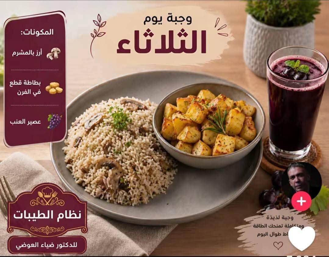 #نظام _الطيبات .. محبي#د. ضياء _العوضي tweet media