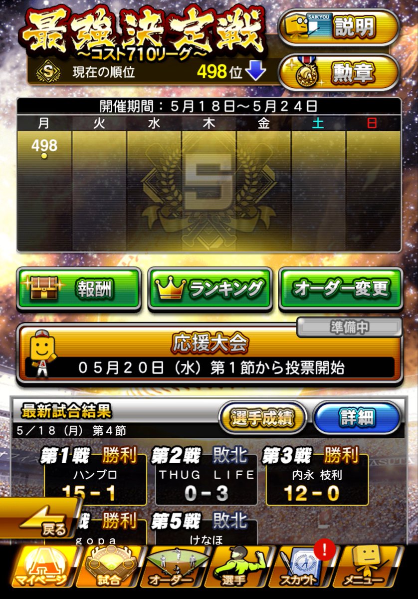 U0Zwmn's tweet photo. 19勝1敗が変わって順位下がってた https://t.co/cux0gQREX3