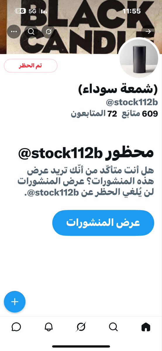 (الشمعة السوداء) tweet media