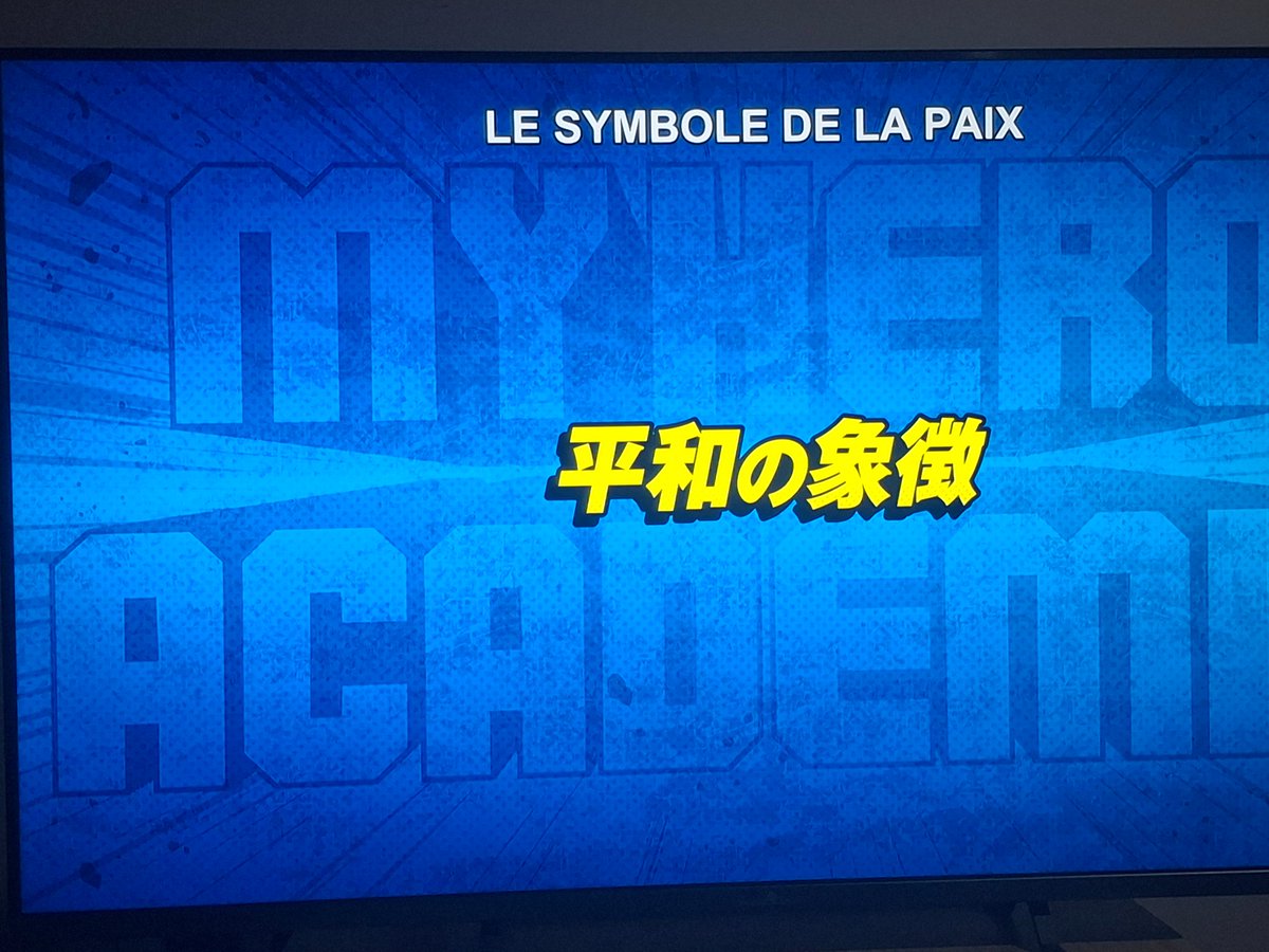 SakuraiSaku_Ai's tweet photo. #MyHeroAcadémia #Episode48

J'aime pas le titre, il fait peur pour All Might 😟😟😟 https://t.co/GEVXb25B90