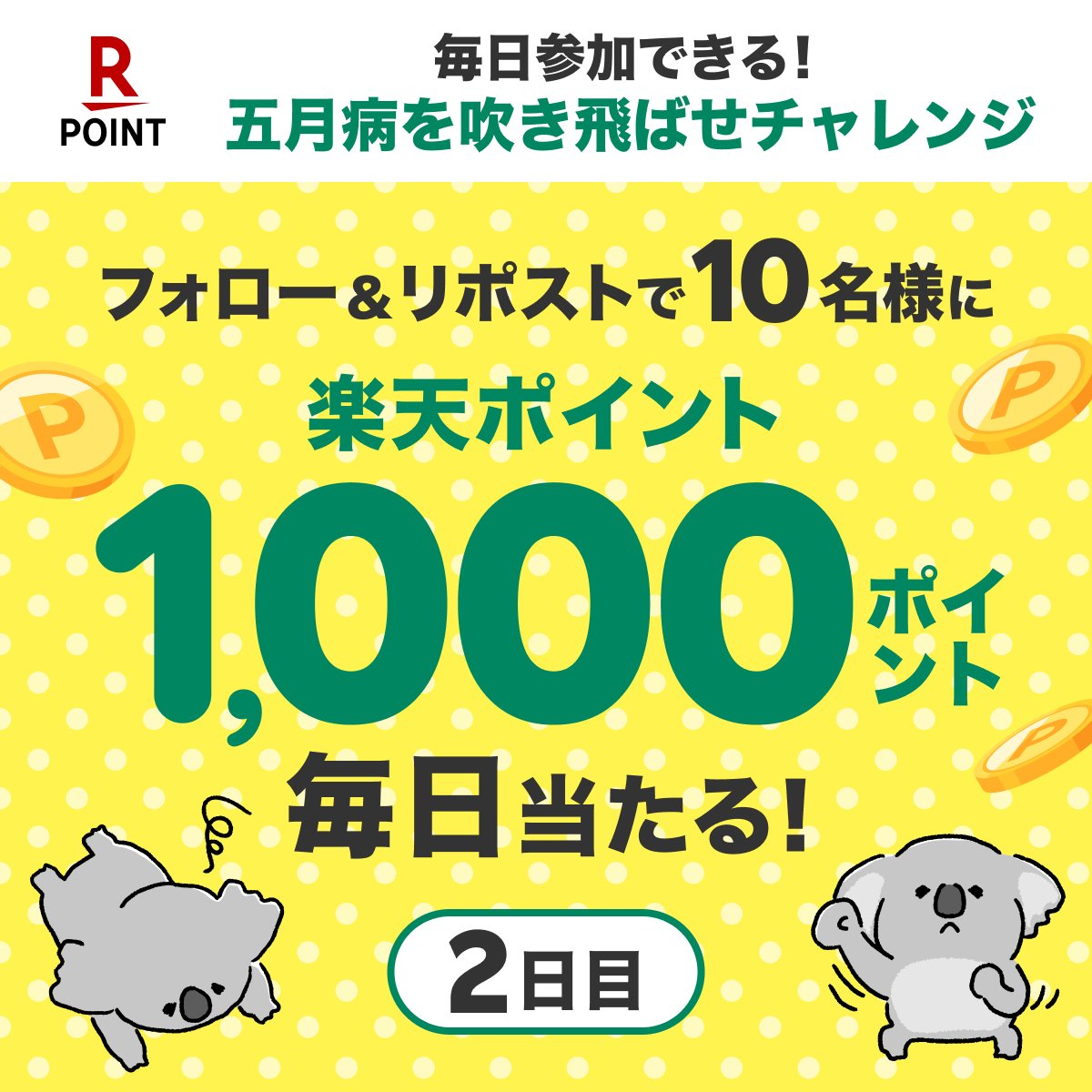 楽天ポイントギフト【公式】 tweet media