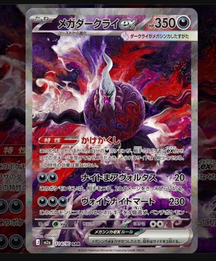 PokeHEX5555's tweet photo. Possible leak of Mega Darkrai SIR for Pitch Black. 

Aka Sperm Cell Darkrai https://t.co/aZ9YtBYA11