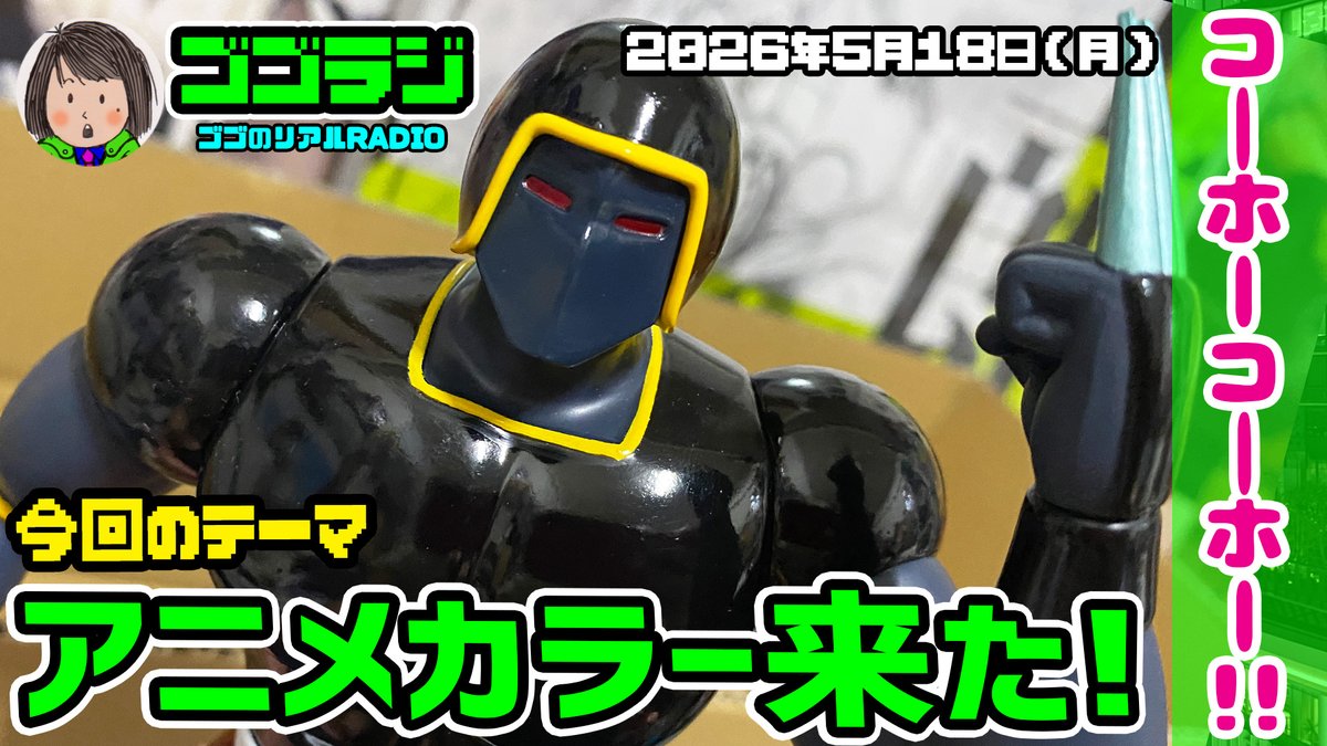 第344回】アニメ版そのままだ！ SSD ウォーズマン アニメカラー 