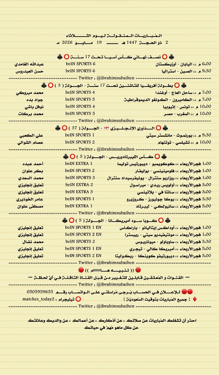 مباريات اليوم tweet media
