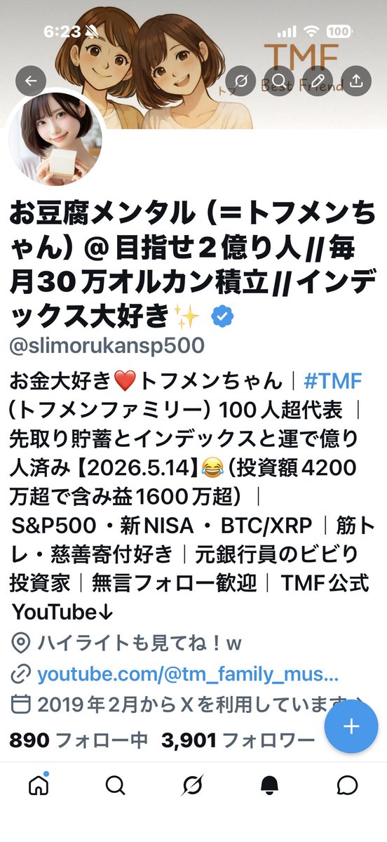お豆腐メンタル（＝トフメンちゃん）@目指せ2億り人//毎月30万オルカン積立//インデックス大好き✨ tweet media