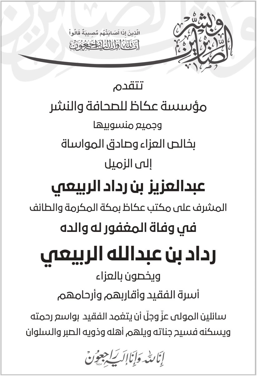 عكاظ tweet media