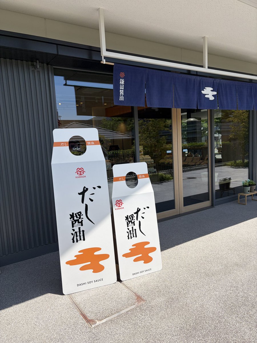 ta98mama's tweet photo. 坂出の鎌田醤油蔵元本店へ
お隣の香風園��素敵なお庭でした

ただ、暑い🥵日差しが怖い https://t.co/6hifPB3lhu