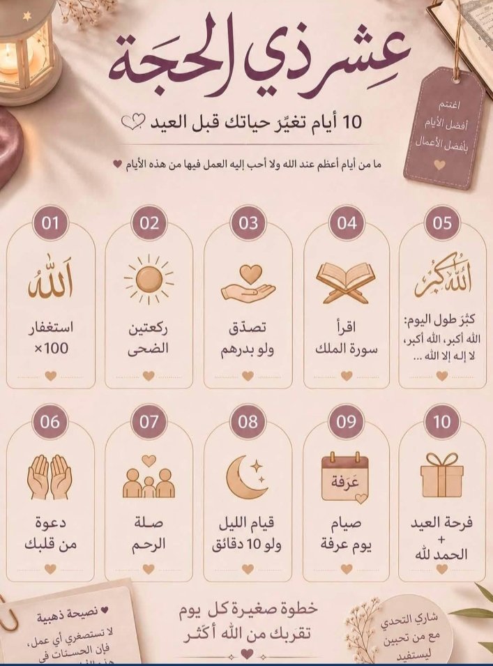 Fati_b31's tweet photo. أفضل الأيام #ذي_الحجة 🤍 https://t.co/gtMn0ZFqrx