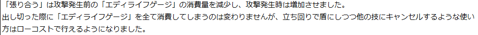 kouhide_game's tweet photo. リプライとかを参考に寝起きで調べたけどVer.1.40のこれのことっぽい

パッチノートを見たときは出し切りには関係ないって思ってたけど、どうにもゲージの総消費量は下がってるっぽくてつつく1段>張り合うでもゲージが枯渇しなくなってたらしい

今更ではあるけどこんな書き方で気づくのは無理では？ https://t.co/33GX42L5ZI