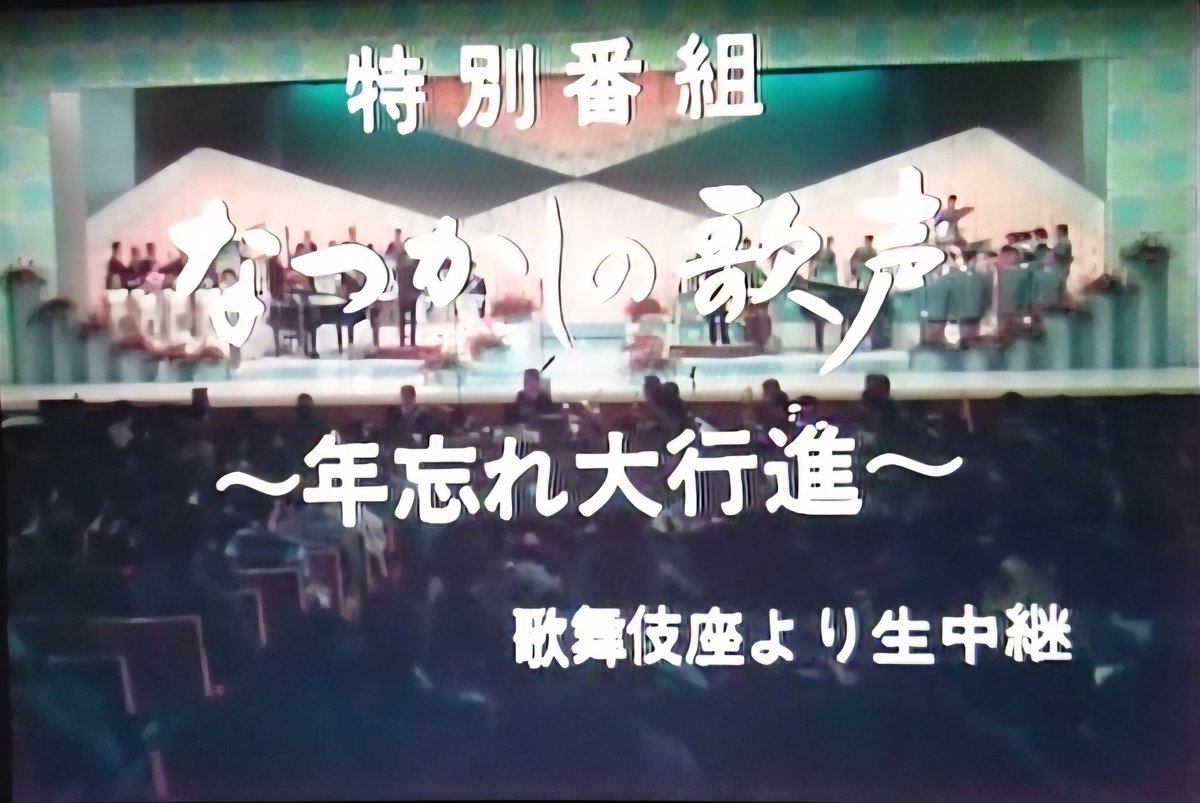 なつかしの歌声｣(#テレビ東京、1968～1974)は、#コロムビア・トップ 