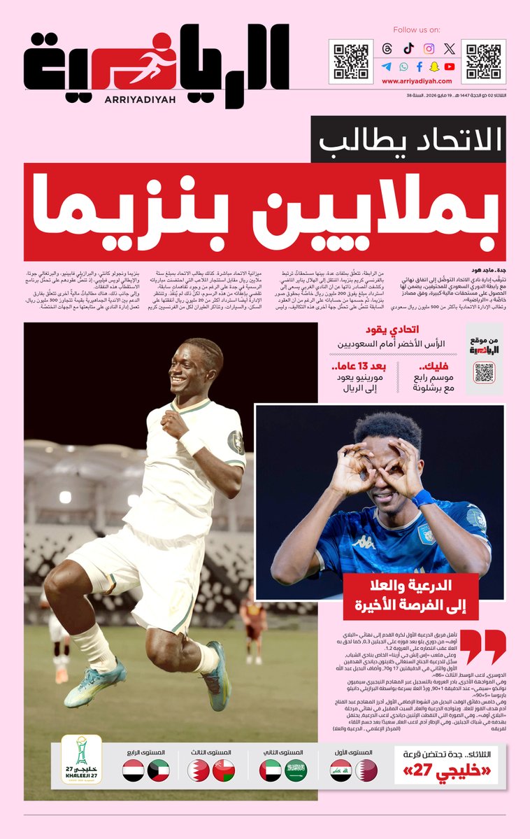 صحيفة الرياضية tweet media
