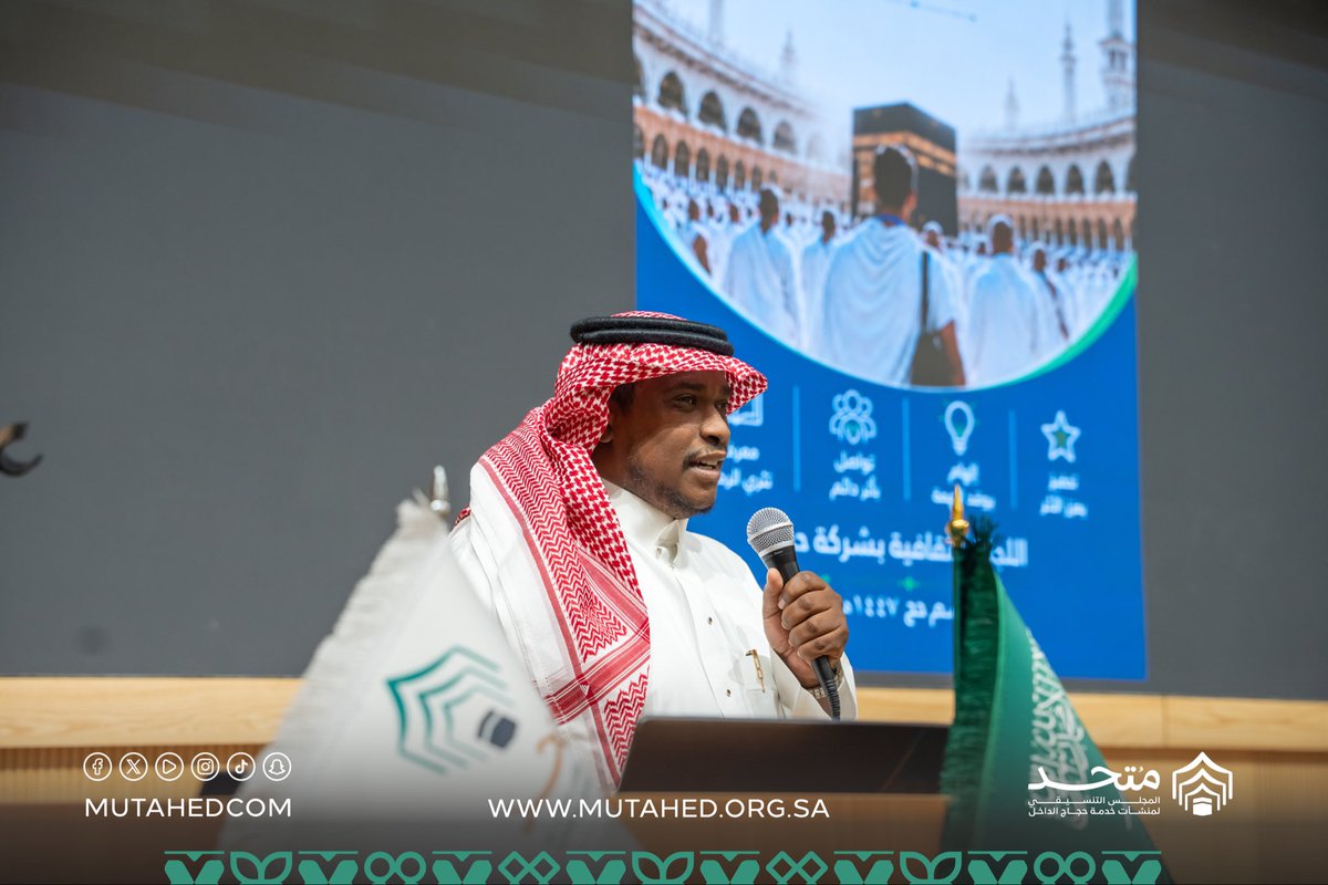 MutahedCom's tweet photo. ملتقى اللجان الثقافية 1447
تميّز بعرض المبادرات النوعية والتجارب الإثرائية التي تقدمها منشآت خدمة حجاج الداخل بما يعكس تكامل الجهود وثراء المحتوى الثقافي المقدم لضيوف الرحمن.
#متحد
#حج_1447هـ https://t.co/bM044fZ0rC