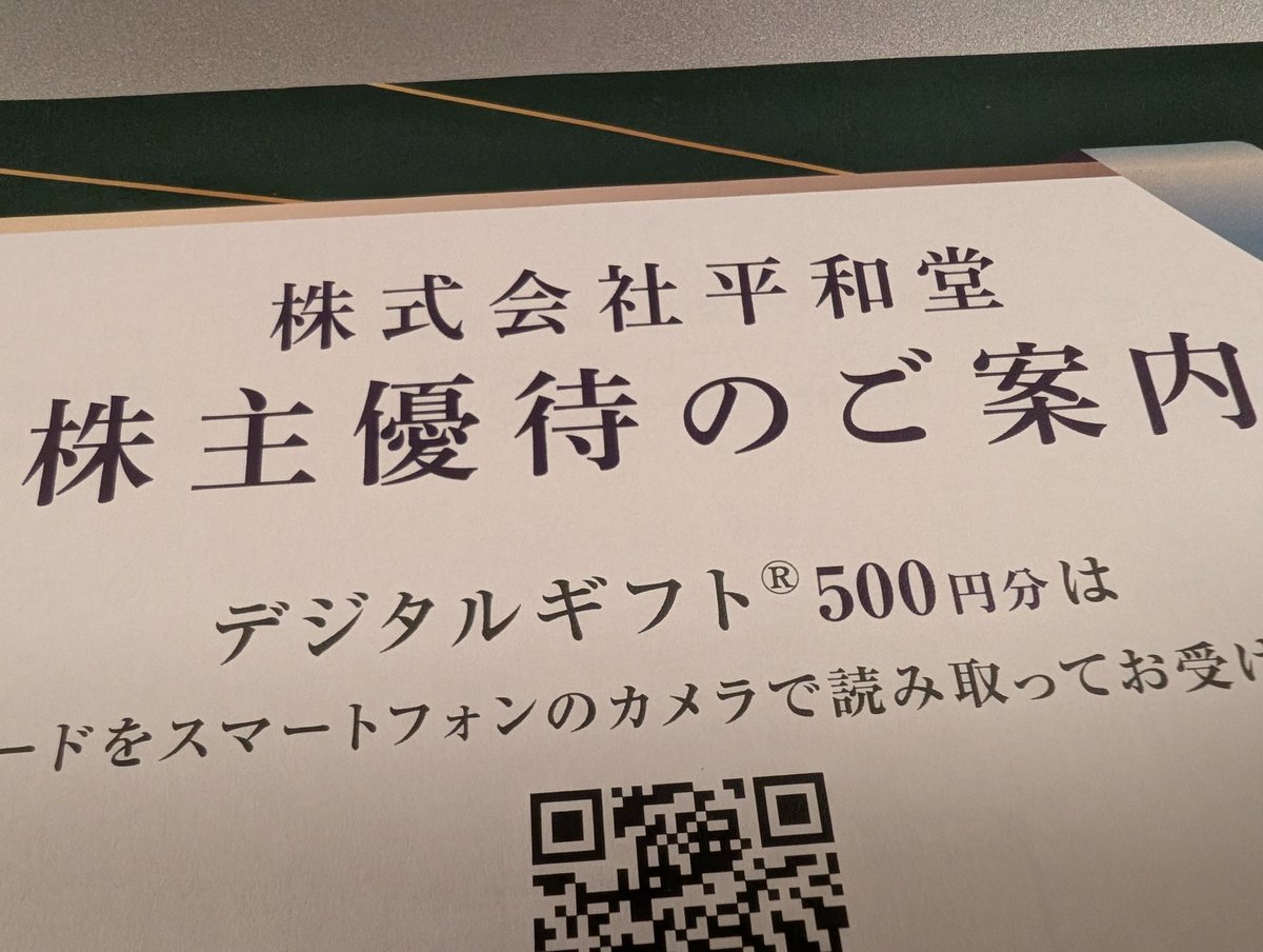 おとうふ@株主優待 tweet media