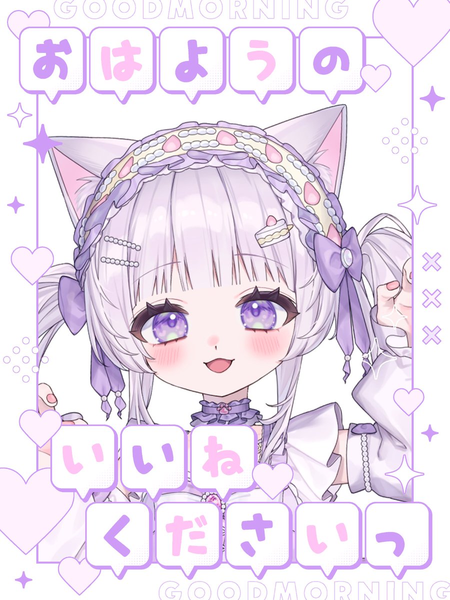おはにゃむ〜☀️💜 「あと5分だけ…」 って言った人、正直に名乗り出る