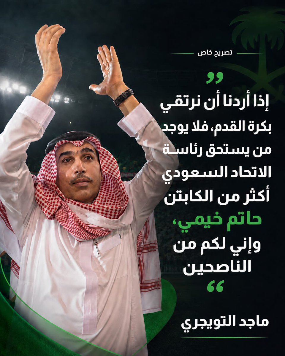 ماجد التويجري tweet media