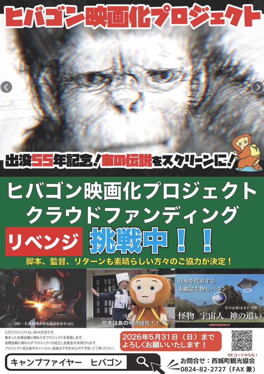 ヒバゴン