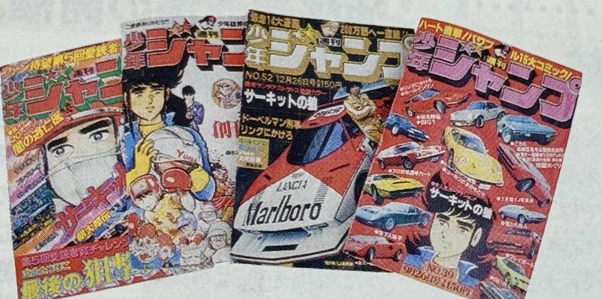 75年サンデー３冊ジャンプ１冊プレイコミック１冊 77年マガジン２冊サンデー1冊 私の小学生当時、毎週購入してた マンガ週刊誌は、この2冊。 マガジン