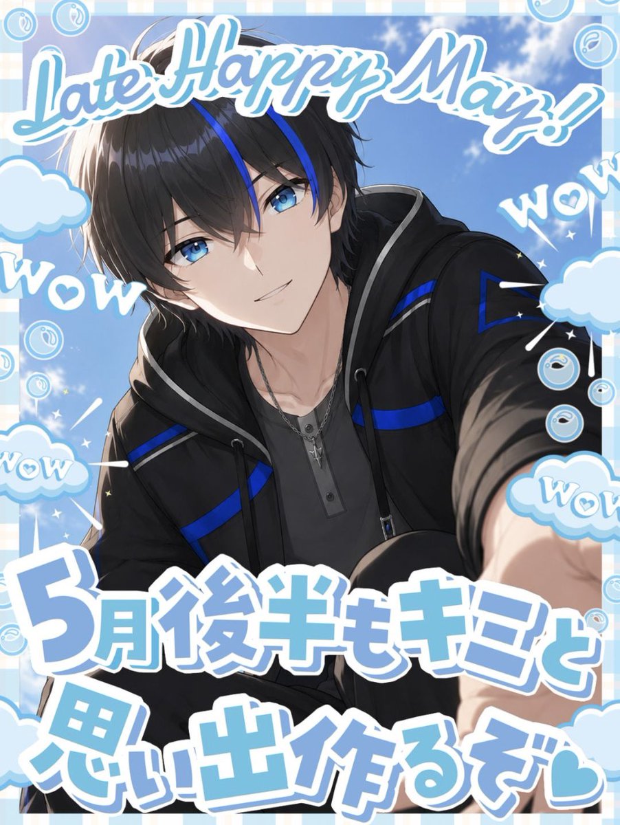 みなさんあおハロー❗️🪽 もう5月も後半ですね！前半はGW企画、500人