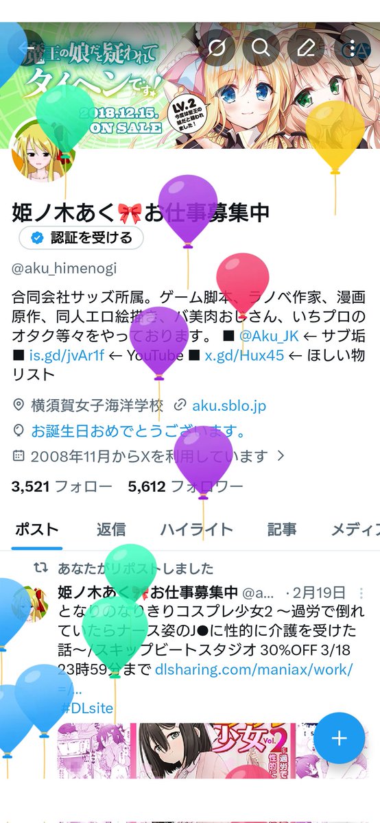 姫ノ木あく🎀お仕事募集中 tweet media