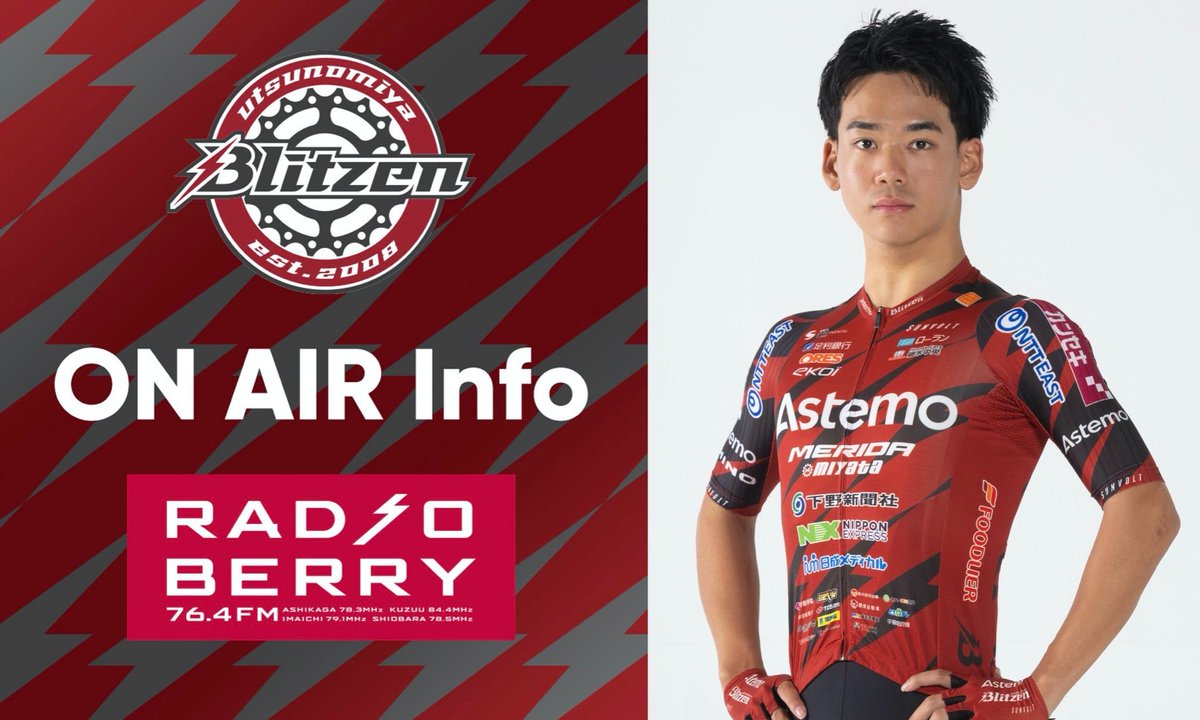 Astemo宇都宮ブリッツェンオフィシャル tweet media