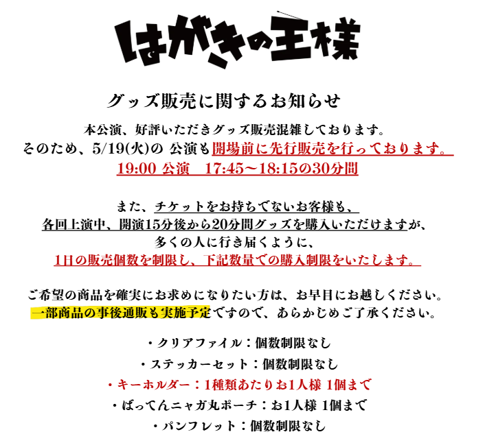 ⋱⠢ ただいま上演中 ！⠔⋰ 本日夜公演でも先行販売ございます