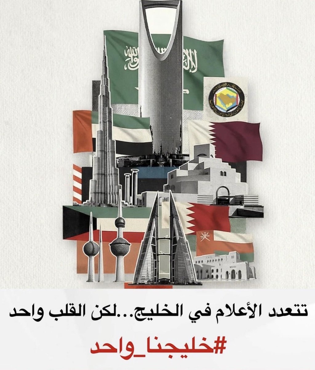 hmaney87's tweet photo. اللهم احفظ #الكوبت 🇰🇼 
اللهم احفظ #السعودية  🇸🇦 
اللهم احفظ #قطر 🇶🇦 
اللهم احفظ #الامارات 🇦🇪 
اللهم احفظ #البحرين 🇧🇭 
اللهم احفظ #عمان 🇴🇲 

#الخليج_خط_أحمر 
#الخليج_قضيتي 
#الخليج_العربي 
#خليجنا_واحد https://t.co/60CJ8RYTQk