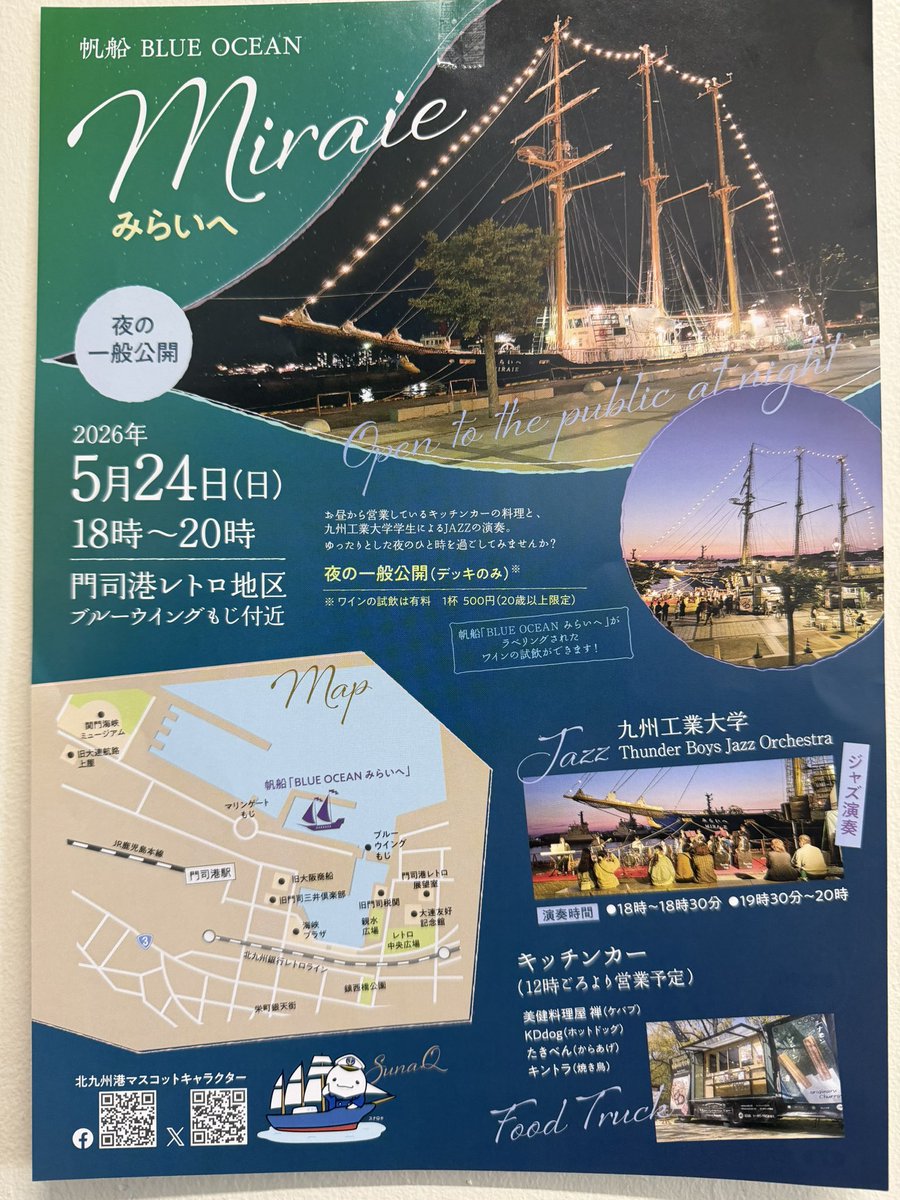 若戸渡船 tweet media