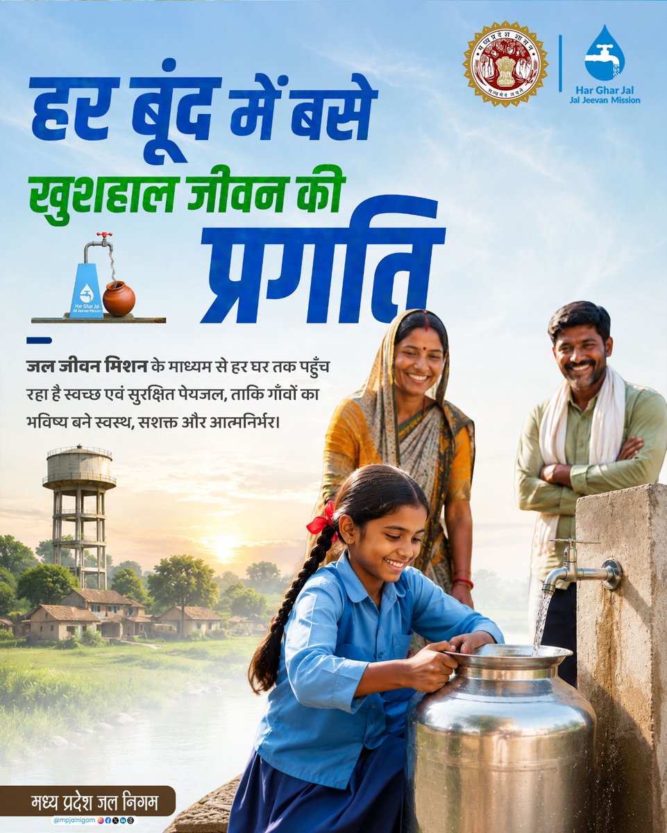 jal_mp's tweet photo. हर बूंद में बसता है खुशहाल जीवन का भविष्य।
जल जीवन मिशन के माध्यम से हर घर तक स्वच्छ और सुरक्षित पेयजल पहुँचाकर गांवों को बनाया जा रहा है स्वस्थ, सशक्त और आत्मनिर्भर। 
#mpjalnigam #HarGharJal #JalJeevanMission #MadhyaPradesh #WaterForAll 
@jaljeevan_ https://t.co/W6jZhKBGBr