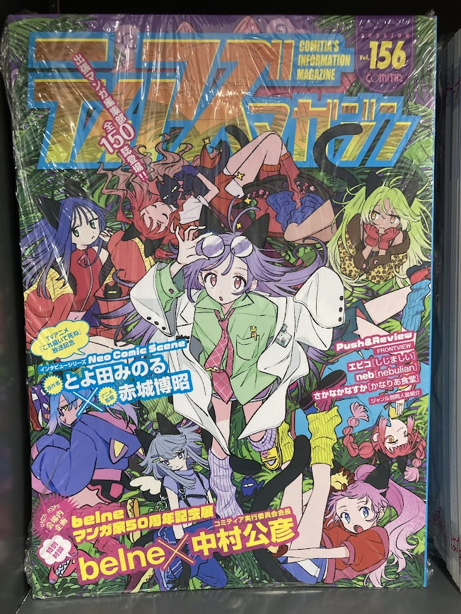 📚書籍入荷情報📚】 『ティアズマガジン156』入荷いたしました