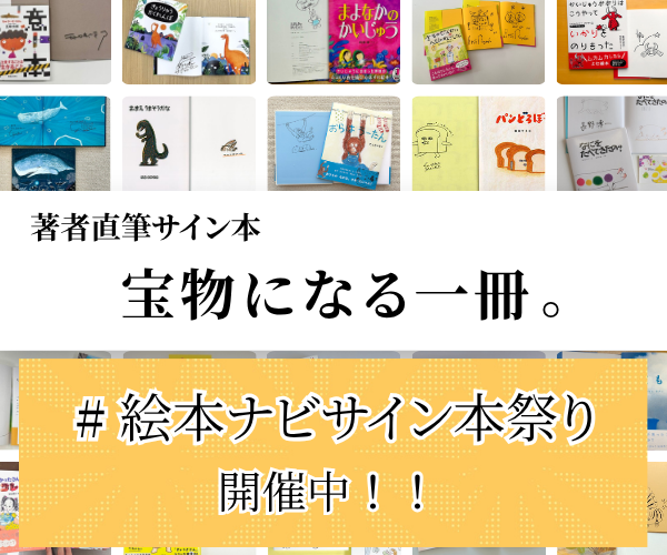 🥁🥁絵本ナビサイン本祭り🥁🥁 【岩田 明子さん サイン本】 ばけばけば 🥁🥁絵本ナビサイン本祭り🥁🥁 【岩田 明子さん サイン本】 ばけばけば