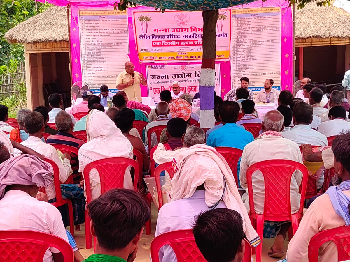 SugarCane Industries Department, Bihar tweet media
