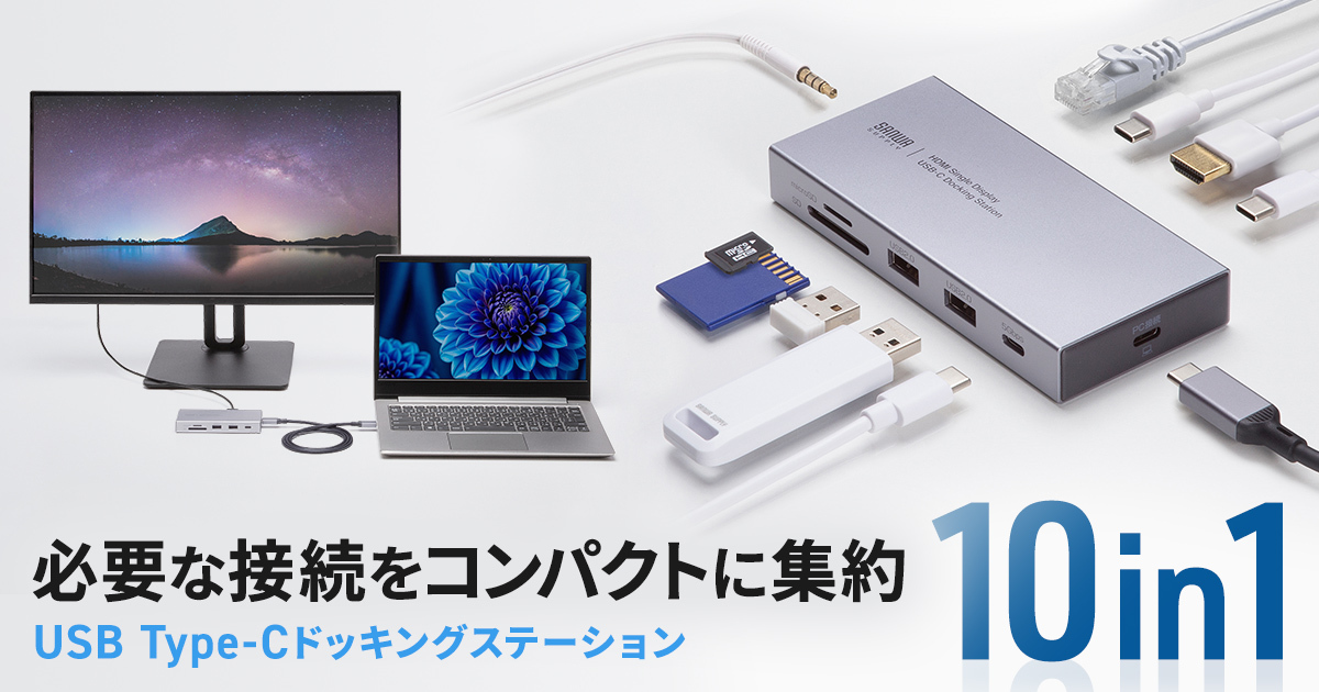 USB Type-Cドッキングステーション（10in1） 品番：USB-CVDK22