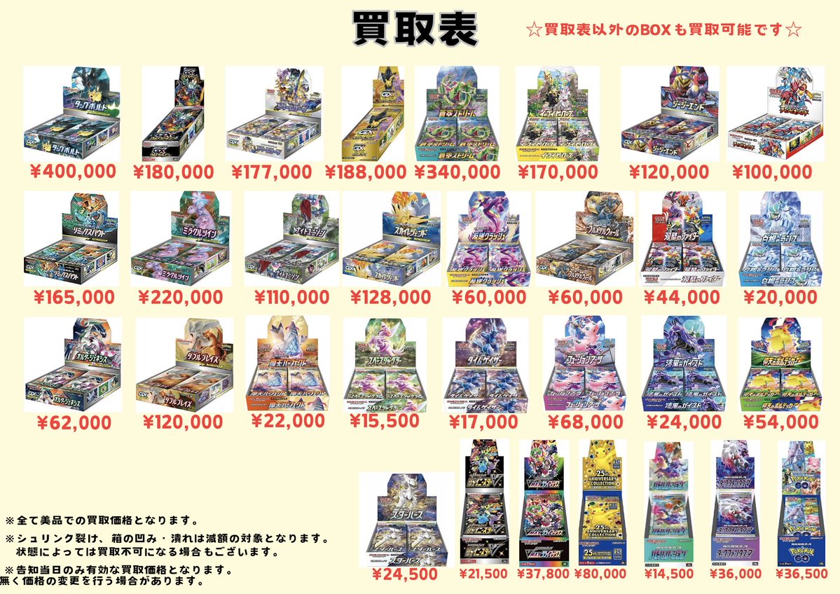 トレカショップユニバース 広島 tweet media