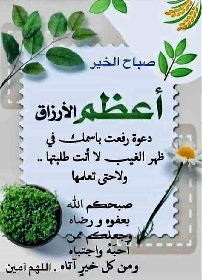 Alkhttabi009's tweet photo. السلام عليكم ورحمة الله وبركاته
تحية طيبة
#صباح_الخير_والسعادة 
#صباح_الخير 
#غرد_بصورة
#دعاء
#اللهم_آمين 
 #يوم_عرفة
#حج_١٤٤٧هـ
 #عشر_ذي_الحجة
#احيوا_سنة_التكبير https://t.co/Cr0OSjDqXa