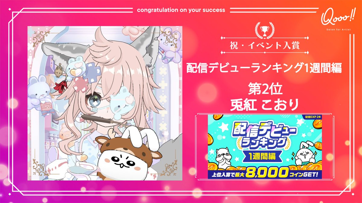 Qooo!!ライバー【公式】 tweet media