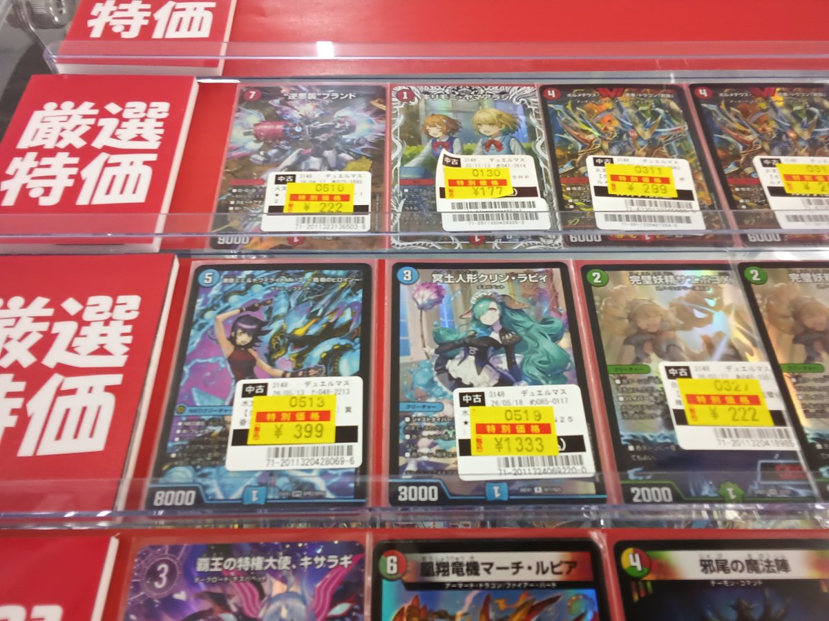 厳選特価更新いたしました✨ #デュエマ
