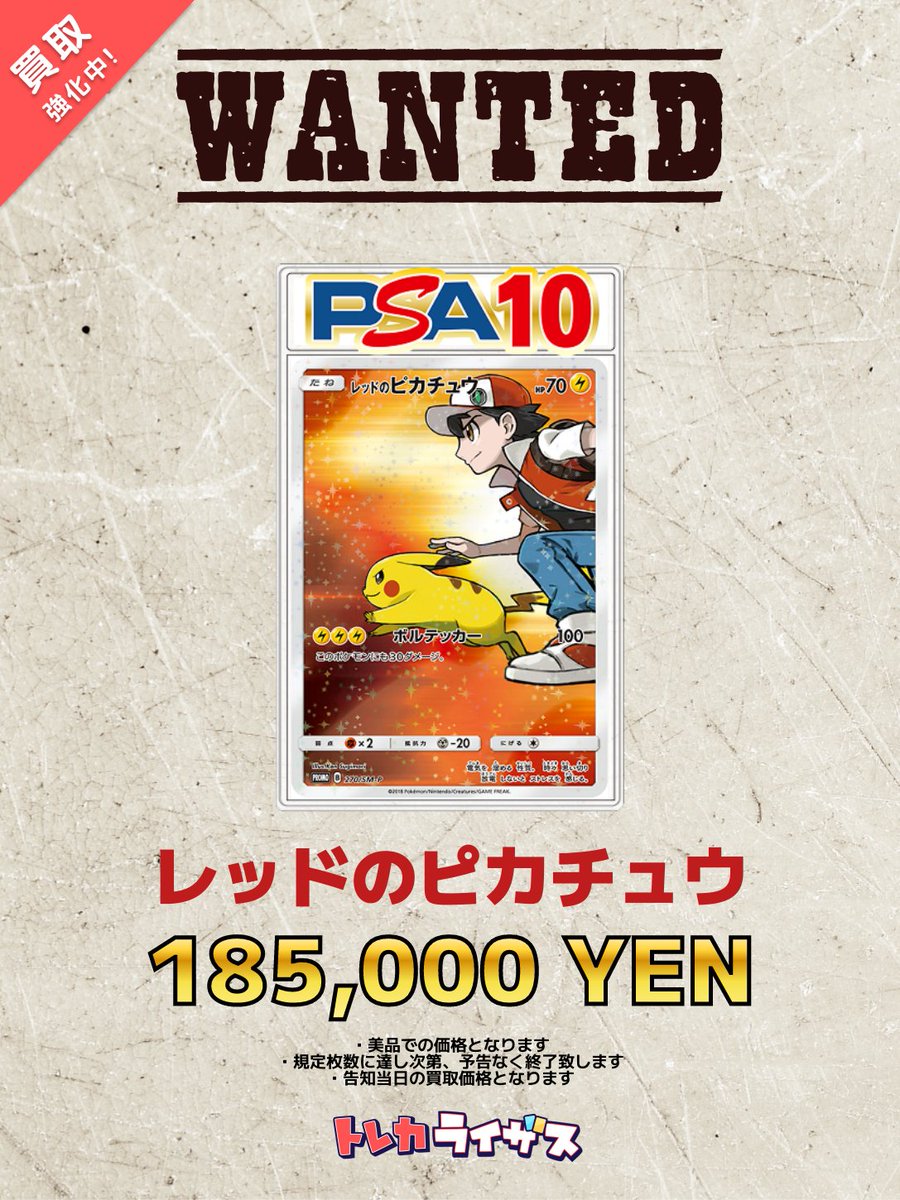 【PSA5】レッドのピカチュウ レッドのピカチュウ プロモ PSA10 【公式通販】